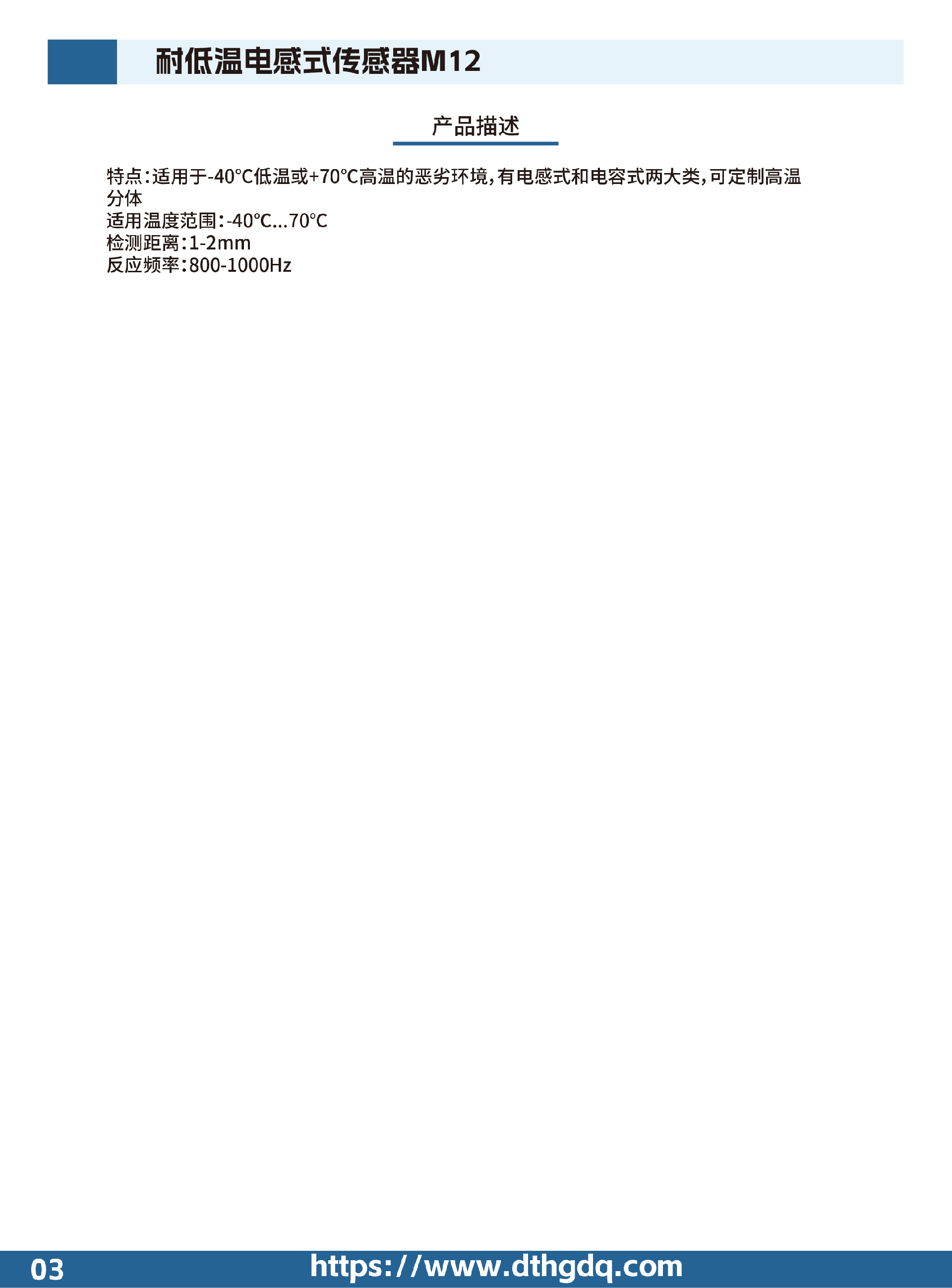 耐低温电感式传感器m12-03.png